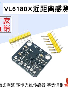 VL6180X 近距离感测器光学激光测距 环境光线传感器模块 手势识别