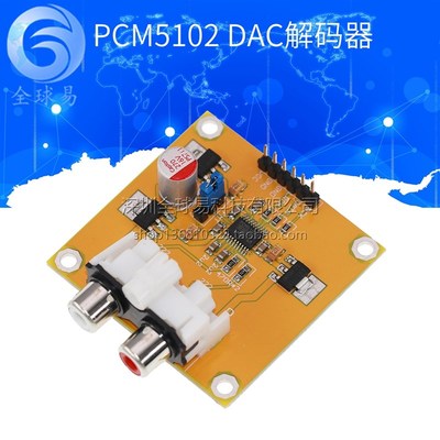 PCM5102/PCM5102A DAC解码器 I2S  红芯播放器 PK ES9023