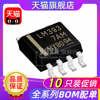 【10只】LM393 贴片 LM393DR SOP-8 低功耗电压比较器芯片【5只】
