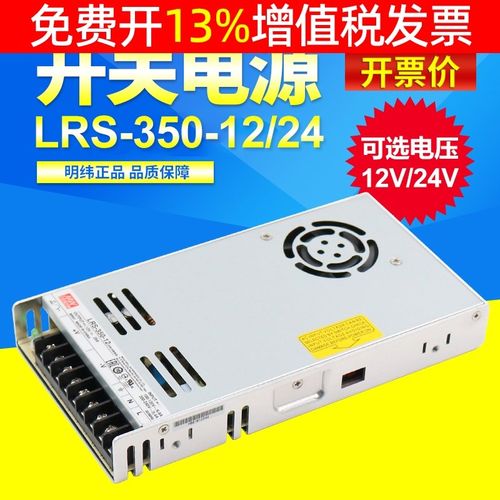 正品台湾明纬LED直流开关电源变压器220转LRS-350W-24V伏12V DC稳