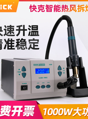 快克QUICK861DW智能热风拆焊台1000W大功率焊台三通道磁控电烙铁