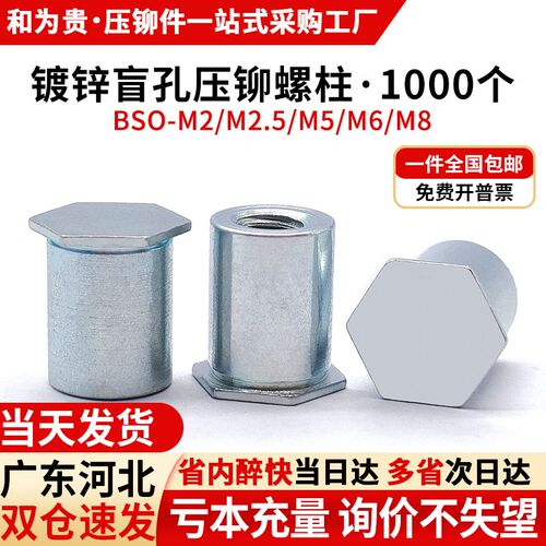 盲孔压铆螺柱碳钢镀锌压铆螺母柱六角铆柱压板柱BSO-M2M2.5M5M6M8