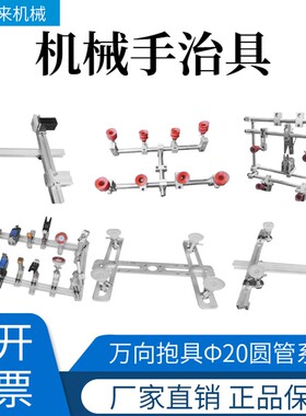 机械手配件吸盘抱具圆管万向治具组合