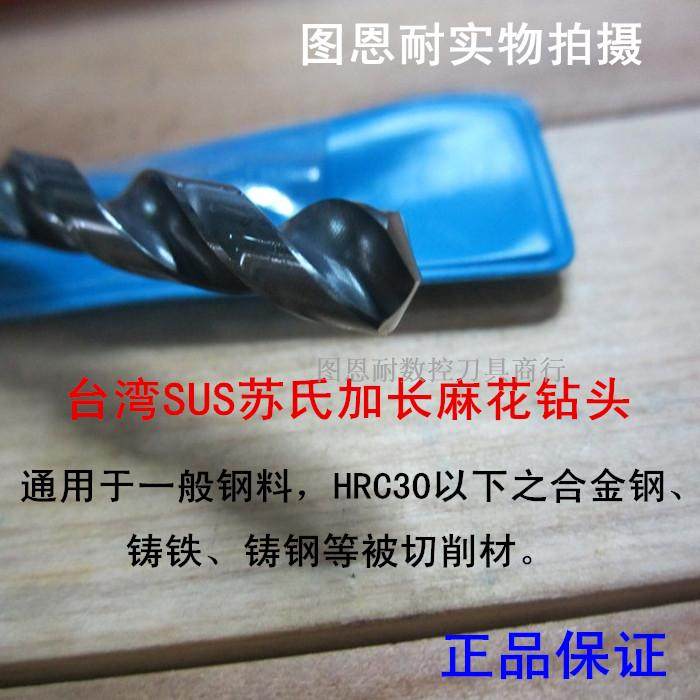 正宗台湾苏式加长钻头 SUS直柄麻花钻头 4.5/5.0/5.2/5.5/6.0/6.5