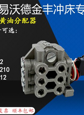 IHI分油器U-12协易沃德金丰冲床M一进十出黄油分配器分配阀U-1210