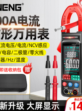 超大屏智能钳形表电工专用万用表数字高精度万能表交直流电流钳表