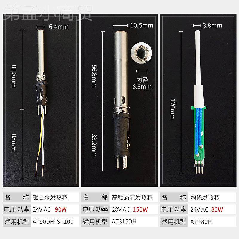 焊台发RKI8热芯AT93D/9陶36b不锈钢瓷4芯电烙铁发热丝线AT8X20