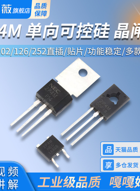 2P4M单向可控硅晶闸管2A400V/500V/600V TO-202/126/252直插/贴片