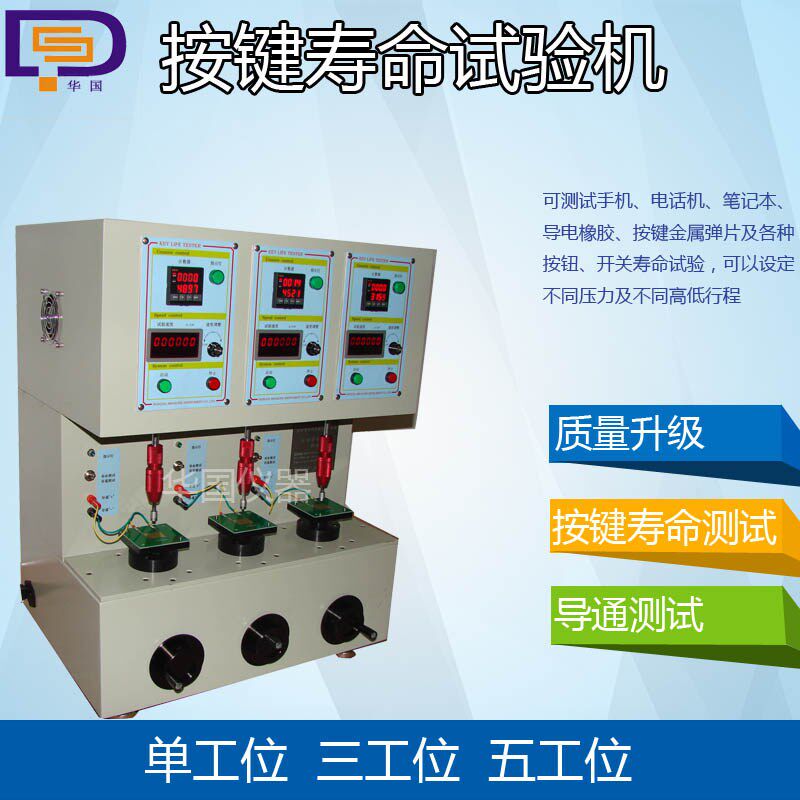 打击按键寿命试验机 导电硅胶寿命测试仪 寿命测试导通测试仪