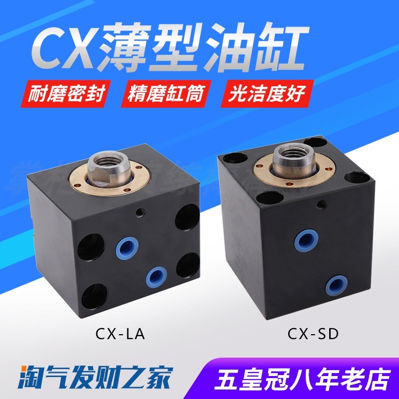 ISD扁方形立卧式模具薄型液压油缸CX-SD32X25X40X50X60X80X100LA