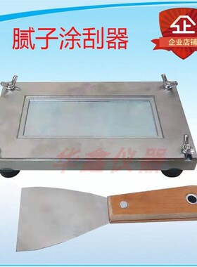 腻子涂刮器QNG制膜器刮涂器GB1727-79漆膜制备腻子涂膜刮涂器