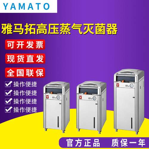雅马拓 立式压力蒸汽灭菌器SN210C/310C/510C, SQ510C/810C标准型