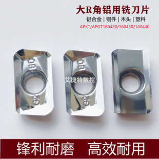 大R角铝用数控铣刀片APKT1604 APGT160420 160430 160440 MA G2