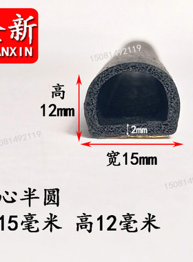 15*12mm半圆形带胶自粘发泡密封条 D型B型橡胶海绵防撞减震密封条