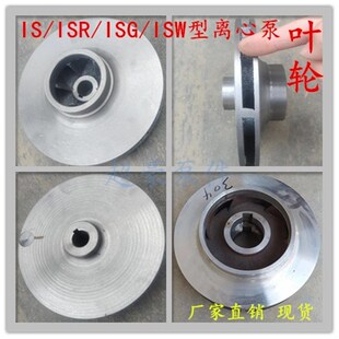 IS离心泵叶轮ISG/ISW管道离心泵叶轮水泵叶轮母泵轴压盖轴套配件