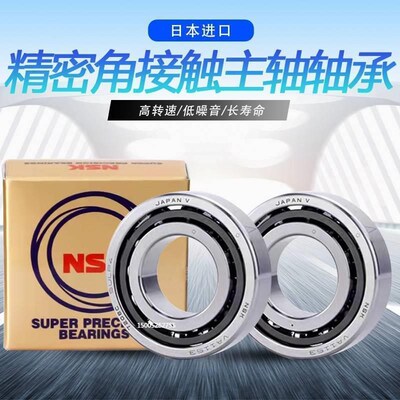进口NSK角接触轴承71912 71913 71914 71915 71916 71917CTYNSUP4