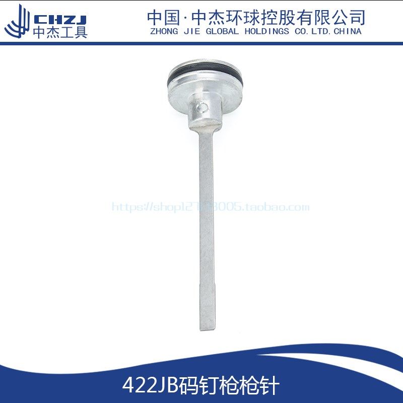 中杰422JB码钉枪枪针撞针活塞总成422钉枪枪针422J气动钉枪配件