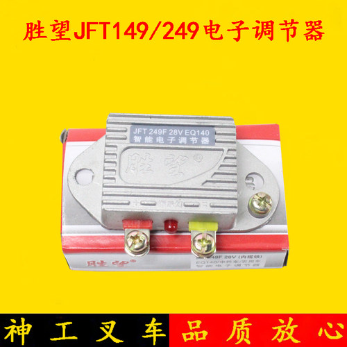叉车农用机汽车内搭铁发电机电子调节器JFT149 JFT249 14V/28V