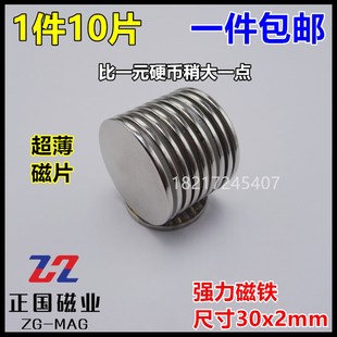 促销包邮强磁30X2钕铁磁强吸铁石磁钢磁片圆形磁铁30*2mm1件=10片