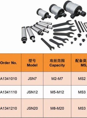 JSN7可逆攻丝夹头J467J4612J4620柔性夹头攻牙螺纹自动翻转 JSN12