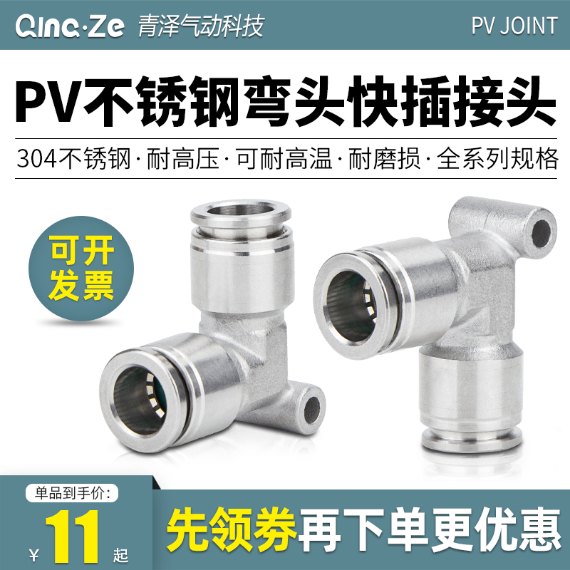 304不锈钢气动气管PV直角弯头对接快速快插快接接头8mm耐高压高温