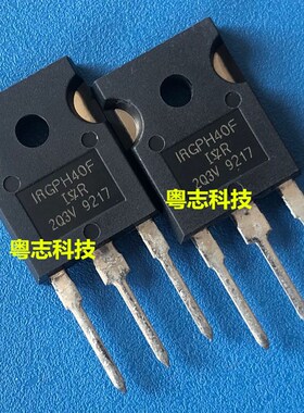 IRGPH40F 全新原装正品 IGBT 三极管