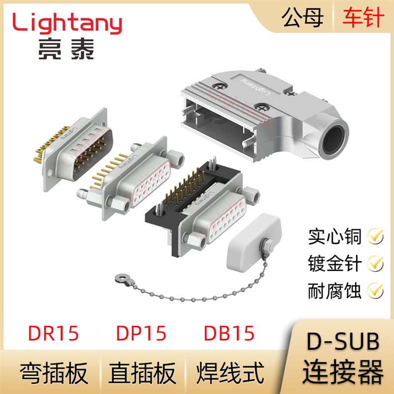 DB9 DP9 DR15P 公母实心车针 插头插座 焊线直弯插板D-SUB连接器