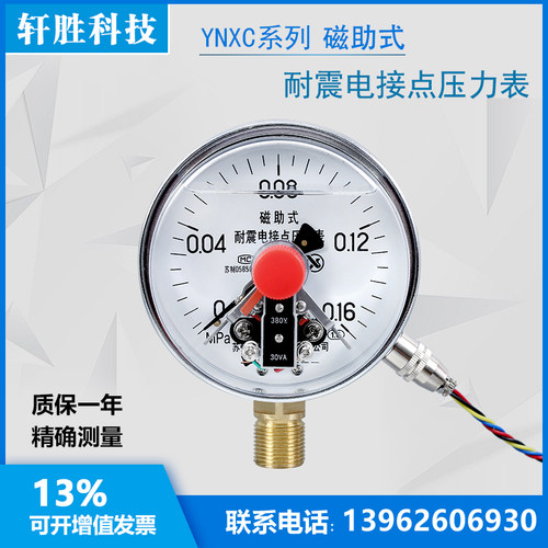 YNXC-100 0.16MPa 耐震磁助式电接点压力表 抗振电接点压力表