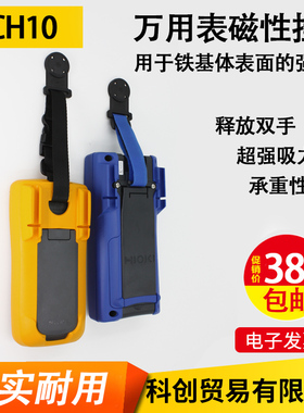 KCH10磁性挂件可悬挂福禄克德图数字万用表F15B+17大吸力磁铁挂带