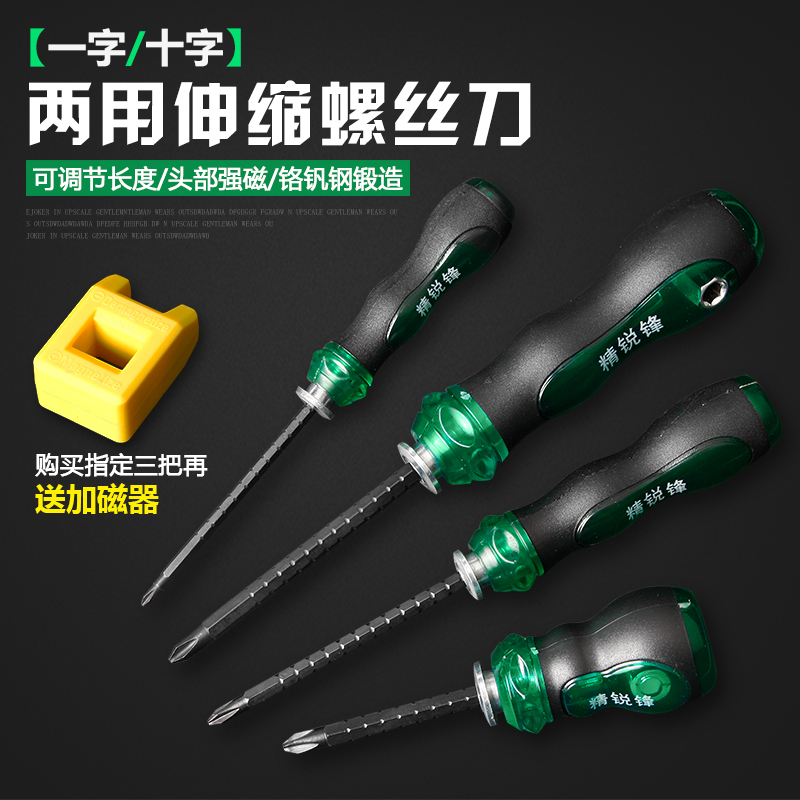 精锐锋 螺丝刀一字伸缩两用小螺丝刀十字螺丝刀组合套装起子改锥
