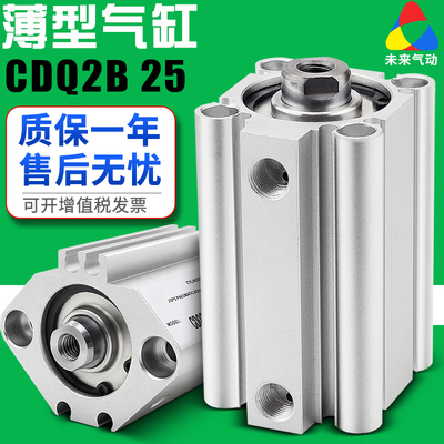 小型气动薄型气缸CQ2B/CDQ2B25-10/15/20/25/30/40/50/75/100DMZ