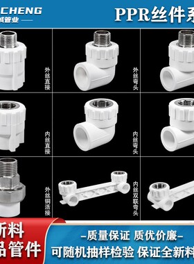 ppr带丝件开关家用外牙白色202532外丝内牙分管内丝三通直接弯头