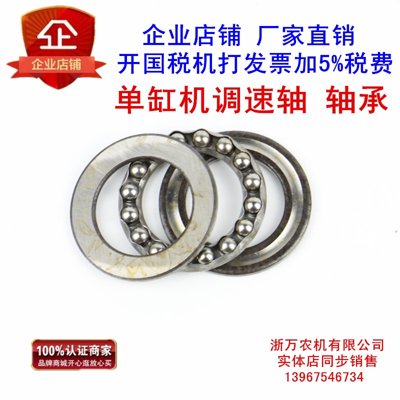 S195/ZS1100/S1105/S1110/S1115/1125/L24/L28柴油机8106调速轴承