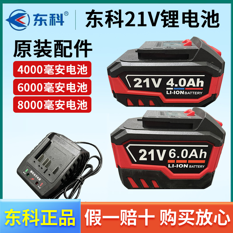 东科电动扳手角磨机重型电锤电圆锯原装通用21V锂电池充电器配件
