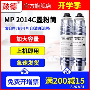 鼓德适用理光mp2014粉盒RICOH 2014c型墨粉mp2014en硒鼓mp2014ad