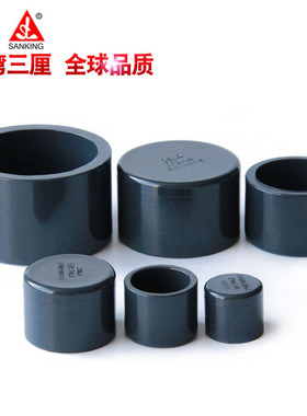 台湾三厘PVC管帽U-PVC化工管帽国标给水配件管件管堵头闷头盖包邮