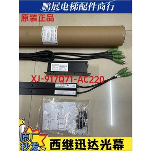 西继迅达光幕XJ AC220微科迅达500540055005600电梯电源盒 917Q71