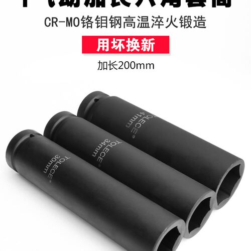 拓力士1寸加长套筒200mm大风炮电动扳手加深加厚重型工业级特长头