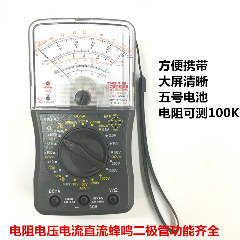 便携式南京天宇TY5818高精度指针式万用表带红外可测100K做工精细