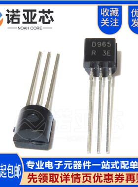 全新国产三极管 2SD965 D965 20V/1W NPN晶体管 直插TO-92 小功率
