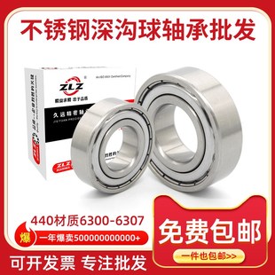 S6304 440材质不锈钢轴承S6300 S6303 S6302 S6305ZZ S6301
