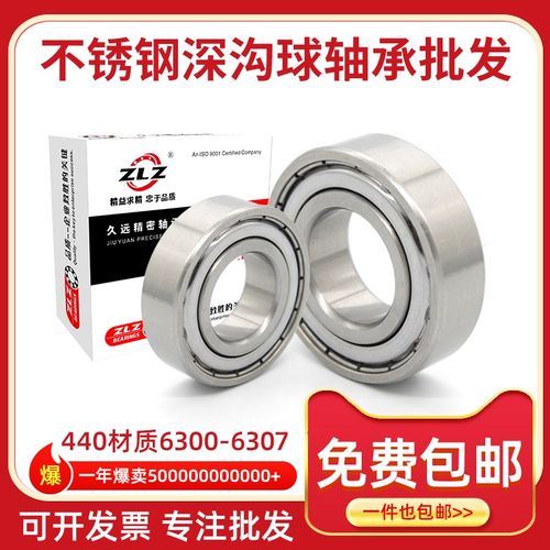 440材质不锈钢轴承S6300 S6301 S6302 S6303 S6304 S6305ZZ