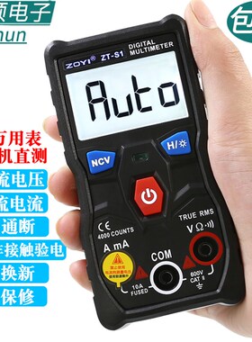 众仪ZT-S1家用型全自动数字万用表万能表无需换档智能防烧高精度