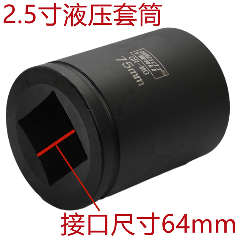 易尔力2.5寸套筒64方2-1/2寸液压扳手专用加厚内六角加深重型2寸