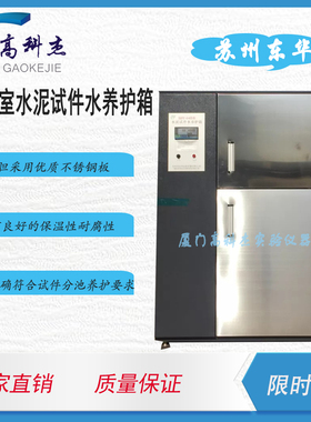 卧室水泥试件水养护箱 水泥试件水养护箱分池式SBY-30B32B64B70B