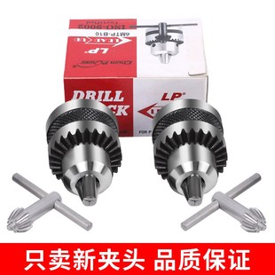 LP扳手式钻夹头手电钻夹头锥度/螺纹钻夹头打孔机夹头高精度正品