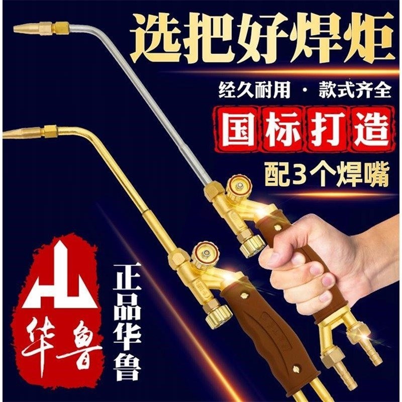 H01-6-12-20型射吸式焊炬氧气乙炔丙烷焊接空调冰箱铜管维修焊枪
