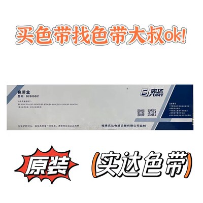 原装实达BP-690Kplus/BP690KIII/BP880K 870K色带架B280001色带盒