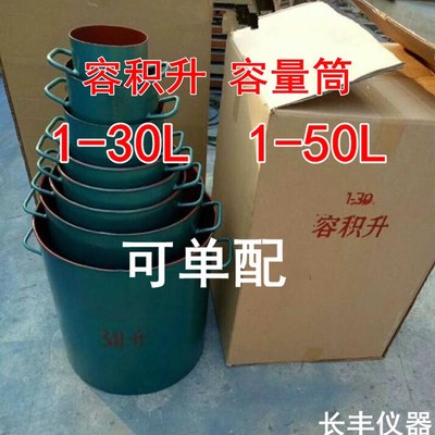 1-30L/50L容量筒容积升 砂石容积升筒 沙石堆积密度桶厂家直销