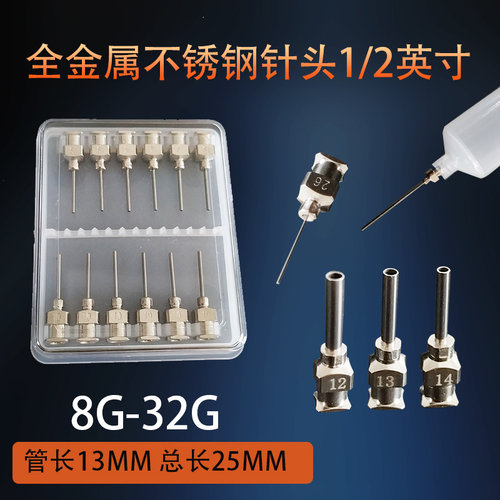精密点胶针头 点胶针头 点胶机针头 不锈钢针头 针头 10-30G 半寸
